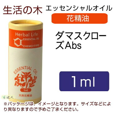 生活の木　ダマスクローズAbs　1ml　- 生活の木　[エッセンシャルオイル][アロマオイル]