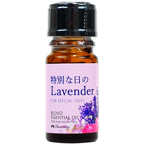 カリス ブレンド3mlオイル 特別な日のラベンダー 3ml (品番:7625) - カリス成城 カリス ブレンド3mlオイル 特別な日のラベンダー 3ml (品番:7625) - カリス成城
