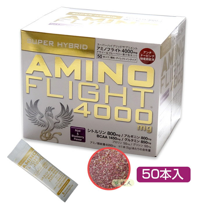 アミノフライト4000mg (AMINO FLIGHT) 5g×50本入　- ZERO BASE　[アミノ酸]