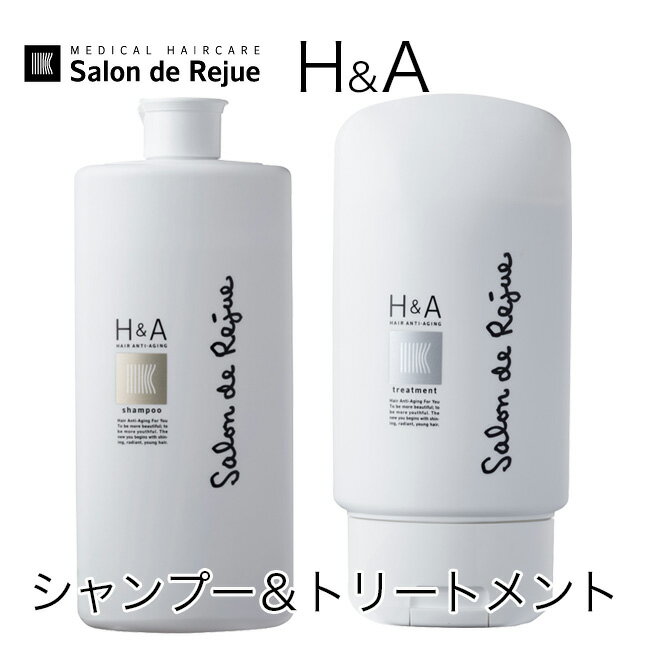 H＆A シャンプー＆トリートメントセット- サロン・ド・リジュー