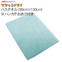 サラッとドライ バスタオル 90cm×130cm ミント ASK-1S-MNT (ハンカチ付) - アスカ ※ネコポス対応商品