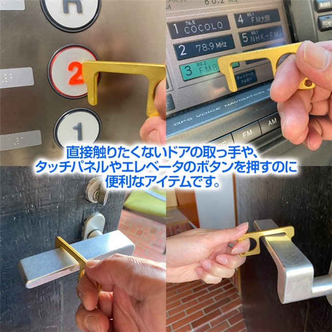 [訳ありアウトレット品] 非接触 ドアオープナー - ハイブリックス ※当店在庫限り ※ネコポス対応商品