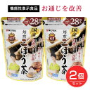 あじかん 国産焙煎ごぼう茶 [機能性表示食品] 1.0g×28包×2個セット [お通じ改善/イヌリン] ※ネコポス対応商品