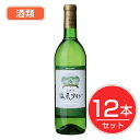 アルプス ワイン 塩尻ワイン 白 720ml×12本セット 酒類