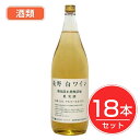 アルプス ワイン 無添加 長野ワイン 白 1.8L×18本セット 酒類