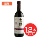 アルプス ワイン 無添加完熟巨峰 720ml×12本セット 酒類