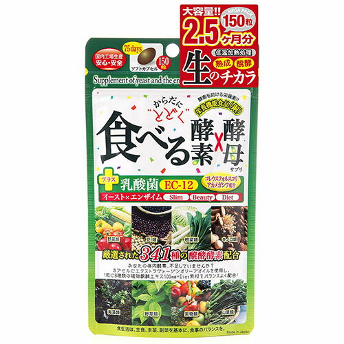 からだにとどく 食べる生酵素×生酵母 150粒 - ジャパンギャルズSC