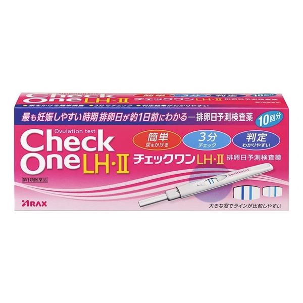 ★出荷日数目安 こちらの商品は、第一類医薬品の為、薬剤師に返信後、3営業日以内に発送します。 商品名 【第1類医薬品】 チェックワンLH・II排卵日予測検査薬　10回分　【アラクス】 内容量 10回分 使用上の注意 本品は、避妊目的に設計されておらず、検査結果が陰性であっても確実に避妊できるものではないので、避妊の目的で用いてはいけません。（本品は、排卵日予測の補助を目的とした検査薬であり、避妊目的には使用できません。性能上確実に排卵日を特定できるわけではありません。避妊法（経口避妊薬の服用等）を行っている人は検査を行わないでください。） 1．次の人は、使用前に医師に相談してください。 　　・不妊治療を受けている人 　　・通常の性交を継続的に行っても1年以上妊娠しない人 　　・生理（月経）周期が極端に不順又は経血量が異常など月経異常がある人 2．検査期間中、陰性が続きLHサージが確認できない場合は、早期に医師又は薬剤師に相談してください。 3．この説明書の記載内容で分かりにくいところがある場合は、医師又は薬剤師に相談してください。 その他の注意 【検査時期に関する注意】 ●1日1回検査をする場合：1日1回毎日ほぼ同じ時間帯に検査をしてください。 ●1日2回検査をする場合：1日2回（例えば朝夕）検査をしてください。毎日ほぼ同じ時間帯に検査をしてください。 【廃棄に関する注意】 ●廃棄の際は尿の付着したもの、あるいはプラスチックごみとして各自治体の廃棄方法に従って廃棄してください。 効能・効果 【使用目的】 尿中の黄体形成ホルモン（LH）の検出（排卵日予測の補助） 用法・用量 ＜検査のタイミング＞ 表を参考に、ご自分の生理（月経）周期から換算して、次の生理（月経）開始予定日の17日前から検査を開始してください。 ●生理（月経）周期が不規則な方は最近の2〜3周期の中で一番短かった周期を目安にして、次回生理（月経）開始予定日を決めてください。 ＜検査のしかた＞ 検査開始日から、1日1回、毎日ほぼ同じ時間帯に検査をしてください。（過去に検査をしてLHサージがうまく確認できなかった場合や、今回検査をしたところ陽性か陰性かの判定に迷う場合などには、1日2回検査を行うことで、よりLHサージをとらえやすくなります。） ●検査は以下の手順に従ってください。 ●アルミ袋は検査直前に開封してください。 1．チェックスティックのキャップをはずして尿吸収体を下に向け、尿吸収体全体に直接尿を5秒間かけるか、尿を紙コップ等にとって検査をする場合は、乾いた清潔なものを用い、尿吸収体全体が浸るように20秒間、尿に浸けてください。（採尿後はできるだけ速やかに検査をしてください。） 　※このとき、判定窓を尿で濡らさないように気をつけてください。 　※採取した尿で検査をする場合は、尿吸収体のみを浸けてください。 　※尿を8秒より長くかけたり、30秒より長く浸けないでください。 2．濡らし終わったら尿吸収体を下に向けたままキャップをしてください。 3．水平なところに判定窓が見えるように置き、3分間静置してください。 ＜判定のしかた＞ ●まずチェックスティックの判定窓にコントロールライン（矢印から遠いライン）があらわれていることを確認してください。 ●判定は判定窓のコントロールラインとテストライン（矢印に近いライン）の青色ラインの有無及び色の濃さを比較して判定してください。 ●10分を過ぎての判定は避けてください。 ●初めて陽性になったときが、LHサージが検出されたということであり、間もなく排卵がおこるというしるしです。 【陰性（?）】 テストラインが認められない（スコア1）か、テストラインの青色の濃さがコントロールラインより薄い場合（スコア2） LHサージが検出されませんでした。翌日以降もほぼ同じ時間帯に陽性になるまで検査を続けてください。 【陽性（＋）】 テストラインの青色の濃さがコントロールラインの青色と同じ（スコア3）か、それより濃い場合（スコア4） LHサージが検出されました。間もなく排卵がおこると予測されます。初めて陽性になった日かその翌日が最も妊娠しやすい時期（排卵日）です。 【再検査】 判定窓にコントロールラインが認められない場合は、尿吸収体にしみこませた尿が少なかったこと等が考えられますので、別のチェックスティックを用いて検査をやり直してください。 ●実際にあらわれるラインの色・形は例示と異なる場合があります。 用法に関してのご注意 【採尿に関する注意】 ●にごりのひどい尿や異物がまじった尿は、使用しないでください。 ●検査前4時間程度はできるだけ排尿しないでください。 ●検査前に水分を過剰にとらないでください。 ●検査前に多量の発汗を伴う運動は避けてください。 【検査手順に関する注意】 ●採尿後は、速やかに検査を行ってください。尿を長く放置すると検査結果が変わってくることがあります。 ●操作は、定められた手順に従って正しく行ってください。 【判定に関する注意】 1．検査初日から陽性になった場合 既に排卵された可能性があります。妊娠を望む場合は、できるだけ早く性交することで、妊娠の可能性が高まります。また、陰性に変わることが確認できるまで検査を続けてください。（確認できない場合は、3を見てください。） 2．検査期間中、陰性が続く場合 早期に医師又は薬剤師に相談してください。 通常、排卵期に、本品を使用すると陽性となりますが、女性の内分泌的背景、例えば不規則な生理（月経）周期、短期LHサージ（12時間以内）などの原因で、まれに陽性とならないことがあります。 3．検査期間中、陽性が続く場合 早期に医師の診療を受けてください。 妊娠、分娩後、流産後、胞状奇胎・絨毛癌等の絨毛性疾患、人工妊娠中絶後、あるいは不妊治療のための薬剤投与、内分泌障害、閉経期などでは、排卵と無関係に、陽性が続く場合があります。 4．検査をし、その都度陽性を確認した上で適切な時期に性交しても6周期以上妊娠しない場合 妊娠しにくい原因は排卵に関する問題だけではありません。できればパートナーと一緒に医師に相談してください。ただし30歳代後半以上の方、結婚後妊娠できない期間が長い方、早期の妊娠をご希望の方は早めに受診することをお勧めします。 成分・分量 チェックスティック1本中 成分：分量 マウスモノクローナル抗β-LH抗体結合青色ラテックス粒子：14．6 μg ウサギポリクローナルIgG結合青色ラテックス粒子：5．57 μg マウスモノクローナル抗α-LH抗体：1．2 μg ヤギポリクローナル抗ウサギIgG抗体：0．48 μg 添加物 なし 薬効分類 その他の一般用検査薬 剤形 その他 保管・取り扱いの注意 ●小児の手の届かない所に保管してください。 ●直射日光を避け、湿気の少ない所に保管してください（1〜30℃）。 ●冷蔵庫内に保管しないでください。冷蔵庫への出し入れにより結露を生じ、検査結果に影響を与えるおそれがあります。 ●品質を保持するために、他の容器に入れ替えないでください。 ●アルミ袋は使用直前に開封してください。 ●使用期限の過ぎたチェックスティックは使用しないでください。 ●判定窓を尿やその他の液体で濡らさないでください。 ●本キットを分解して使用しないでください。 お問合せ先 問合せ先名：株式会社アラクス　チェックワンLH相談室 問合せ先住所：〒460?0002　　名古屋市中区丸の内三丁目2?26 問合せ先TEL：052（962）2203 問合せ先受付時間：9：00〜16：30（土・日・祝日を除く） 使用期限 使用期限まで90日以上ある医薬品をお届けします メーカー名 アラクス ブランド チェックワンLH 製造国 日本 ★医薬品の販売について★ 広告文責：株式会社健人　電話番号　048-252-3939 区分：医薬品 サブカテゴリー：　医薬品分類 > 第1類医薬品 関連ワード：　妊活/排卵日予測/簡単 こちらの商品もおすすめ チェックワンLH・II排卵日予測検査薬　5回分 添付文書 チェックワンLH・II排卵日予測検査薬　10回分　【アラクス】 ページトップへ【第1類医薬品】 チェックワンLH・II排卵日予測検査薬　10回分　【アラクス】 「アラクス　チェックワンLH・II排卵日予測検査薬」は、尿をかけるだけの簡単検査で、初めての人でも使いやすく、分かりやすい検査薬。最も妊娠しやすい時期、排卵日を「約1日前」に知ることができます。 【ご注意】　こちらの商品は第1類医薬品です。 1.下記の質問（項目選択)に全てお答えください。 2.後日、薬剤師からのメールをお送りししますので、内容をご確認・ご理解いただきメールにてご返信ください。 ※メールに記載された期日までに、返信をご確認できない場合は、この医薬品をキャンセルさせていただきますので、あらかじめご了承ください。 3.薬剤師が内容を確認後、ご注文が確定します。 4.ご注文の確定後、商品発送などの準備に入ります。