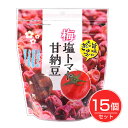 味源 梅塩トマト甘納豆 130g×15個セット