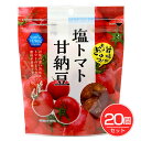 味源 塩トマト甘納豆 130g×20個セット