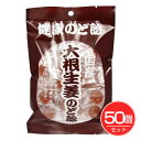 稲垣 大根生姜のど飴 105g×50個セット - 稲垣