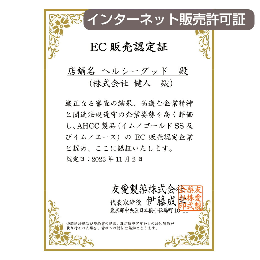 AHCC イムノゴールドSS 495mg×90粒×2個セット - 友愛製薬 [AHCC サプリ/公式通販] ...