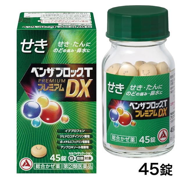 【第(2)類医薬品】 ベンザブロックTプレミアムDX錠 45錠 - アリナミン製薬 [セルフメディケーション税..