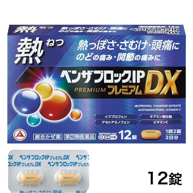 【第(2)類医薬品】 ベンザブロックIPプレミアムDX 12錠 - アリナミン製薬 [セルフメディケーション税制..