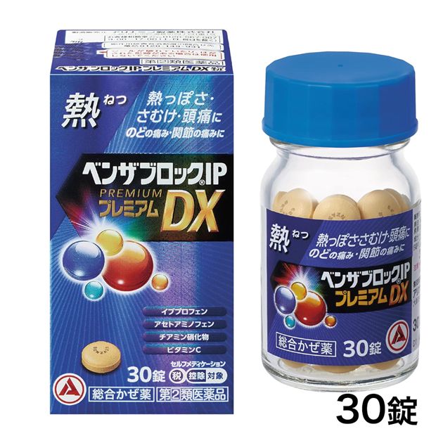 【第(2)類医薬品】 ベンザブロックIPプレミアムDX錠 30錠 - アリナミン製薬 [セルフメディケーション税..