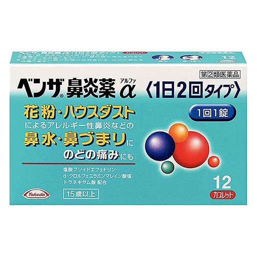 ※こちらの商品は、メール便（ネコポス）対応品です。3個以上の購入や他の商品と同梱の場合は、宅配便での配送となります。また、1個から宅配便を選択することも可能です。宅配便配送の場合は所定の送料がかかりますので、あらかじめご了承ください。 &#9654;メール便に関して、詳しくはこちら ★出荷日数目安 こちらの商品は、通常3〜4営業日で出荷となります。 商品名 【第(2)類医薬品】 ベンザ鼻炎薬α　1日2回タイプ　12錠　【アリナミン製薬】 [セルフメディケーション税制対象] 内容量 12錠 使用上の注意 ■してはいけないこと （守らないと現在の症状が悪化したり、副作用・事故が起こりやすくなる） 1．次の人は服用しないこと 　（1）本剤または本剤の成分によりアレルギー症状を起こしたことがある人。 　（2）次の症状のある人。 　　前立腺肥大による排尿困難 　（3）次の診断を受けた人。 　　高血圧、心臓病、甲状腺機能障害、糖尿病 2．本剤を服用している間は、次のいずれの医薬品も使用しないこと 　他の鼻炎用内服薬、抗ヒスタミン剤を含有する内服薬等（かぜ薬、鎮咳去痰薬、乗物酔い薬、アレルギー用薬、催眠鎮静薬等）、胃腸鎮痛鎮痙薬、塩酸プソイドエフェドリンまたは硫酸プソイドエフェドリンを含有する内服薬、トラネキサム酸を含有する内服薬 3．服用後、乗物または機械類の運転操作をしないこと 　（眠気や目のかすみ、異常なまぶしさ等の症状があらわれることがある。） 4．長期連用しないこと ■相談すること 1．次の人は服用前に医師、薬剤師または登録販売者に相談すること 　（1）医師または歯科医師の治療を受けている人。 　（2）妊婦または妊娠していると思われる人。 　（3）授乳中の人。 　（4）高齢者。 　（5）薬などによりアレルギー症状を起こしたことがある人。 　（6）かぜ薬、鎮咳去痰薬、鼻炎用内服薬等により、不眠、めまい、脱力感、震え、動悸を起こしたことがある人。 　（7）次の症状のある人。 　　高熱、排尿困難 　（8）次の診断を受けた人。 　　緑内障、腎臓病、血栓のある人（脳血栓、心筋梗塞、血栓性静脈炎）、血栓症を起こすおそれのある人 　（9）モノアミン酸化酵素阻害剤（セレギリン塩酸塩等）で治療を受けている人。 　（10）副交感神経遮断剤（ベラドンナ総アルカロイド、ヨウ化イソプロパミド、ロートエキス等）を含有する内服薬を服用している人。 2．服用後、次の症状があらわれた場合は副作用の可能性があるので、直ちに服用を中止し、この文書を持って医師、薬剤師または登録販売者に相談すること ［関係部位：症状］ 皮膚：発疹・発赤、かゆみ 消化器：吐き気・嘔吐、食欲不振、胸やけ 精神神経系：めまい、不眠、神経過敏、頭痛、けいれん 泌尿器：排尿困難 その他：顔のほてり、異常なまぶしさ、動悸、倦怠感 　まれに次の重篤な症状が起こることがある。その場合は直ちに医師の診療を受けること。 ［症状の名称：症状］ ショック（アナフィラキシー）：服用後すぐに、皮膚のかゆみ、じんましん、声のかすれ、くしゃみ、のどのかゆみ、息苦しさ、動悸、意識の混濁等があらわれる。 再生不良性貧血：青あざ、鼻血、歯ぐきの出血、発熱、皮膚や粘膜が青白くみえる、疲労感、動悸、息切れ、気分が悪くなりくらっとする、血尿等があらわれる。 無顆粒球症：突然の高熱、さむけ、のどの痛み等があらわれる。 急性汎発性発疹性膿疱症：高熱、皮膚の広範囲の発疹・発赤、赤くなった皮膚上に小さなブツブツ（小膿疱）が出る、全身がだるい、食欲がない等が持続したり、急激に悪化する。 3．服用後、次の症状があらわれることがあるので、このような症状の持続または増強が見られた場合には、服用を中止し、この文書を持って医師、薬剤師または登録販売者に相談すること 　口のかわき、眠気、便秘、目のかすみ、下痢 4．5〜6日間服用しても症状がよくならない場合は服用を中止し、この文書を持って医師、薬剤師または登録販売者に相談すること 効能・効果 アレルギー性鼻炎又は急性鼻炎による次の諸症状の緩和：鼻水、鼻づまり、くしゃみ、なみだ目、のどの痛み、頭重 用法・用量 次の量を、朝食後および夕食後（または就寝前）に、水またはお湯で、かまずに服用すること。 ［年齢：1回量：1日服用回数］ 15歳以上：1錠：2回 15歳未満：服用しないこと 用法に関してのご注意 （1）用法・用量を厳守すること。 （2）カプレット（錠剤）の取り出し方 　カプレットの入っているPTPシートの凸部を指先で強く押して、裏面のアルミ箔を破り、取り出して服用すること（誤ってそのままのみこんだりすると食道粘膜に突き刺さる等思わぬ事故につながる）。 成分・分量 2錠中 成分：分量 塩酸プソイドエフェドリン：120mg d-クロルフェニラミンマレイン酸塩：4mg トラネキサム酸：420mg ベラドンナ総アルカロイド：0.4mg 無水カフェイン：100mg 添加物 ヒドロキシプロピルセルロース、クロスカルメロースナトリウム(クロスCMC-Na)、クロスポビドン、三二酸化鉄、ステアリン酸マグネシウム、トウモロコシデンプン 薬効分類 鼻炎用内服薬 剤形 錠剤 保管・取り扱いの注意 （1）直射日光の当たらない湿気の少ない涼しい所に保管すること。 （2）小児の手の届かない所に保管すること。 （3）他の容器に入れ替えないこと（誤用の原因になったり品質が変わる）。 （4）使用期限を過ぎた製品は服用しないこと。 （5）箱の「開封年月日」記入欄に、内袋（アルミの袋）を開封した日付を記入すること。 （6）一度内袋（アルミの袋）を開封した後は、品質保持の点から開封日より6ヵ月以内を目安になるべくすみやかに服用すること。 お問合せ先 会社名：アリナミン製薬株式会社 問い合わせ先：「お客様相談室」 電話：フリーダイヤル　0120-567-087 受付時間：9：00〜17：00（土、日、祝日を除く） その他：なお、健康サイトでは、多くの健康情報や症状・疾患の情報をわかりやすく紹介しています。　健康サイト　alinamin-kenko.jp 使用期限 使用期限まで90日以上ある医薬品をお届けします メーカー名 アリナミン製薬 ブランド ベンザ 製造国 日本 ★医薬品の販売について★ 広告文責：株式会社健人　電話番号　048-252-3939 区分：医薬品 サブカテゴリー：　医薬品分類 > 指定第2類医薬品 関連ワード：　アレルギー性鼻/急性鼻炎/鼻炎用内服薬/鼻水/鼻づまり/くしゃみ こちらの商品もおすすめ ベンザ鼻炎薬α　1日2回タイプ　24錠 添付文書 ベンザ鼻炎薬α　1日2回タイプ　12錠　【アリナミン製薬】 ページトップへ【第(2)類医薬品】 ベンザ鼻炎薬α　1日2回タイプ　12錠　【アリナミン製薬】 「アリナミン製薬　ベンザ鼻炎薬α　1日2回タイプ　12錠」は、1回1錠、朝と夜の1日2回の服用で、花粉・ハウスダストによるアレルギー性鼻炎などの鼻水・鼻づまりやのどの痛みによく効きます。塩酸プソイドエフェドリンが、鼻粘膜の充血を抑えて鼻づまりを改善し、d-クロルフェニラミンマレイン酸塩が、アレルギー症状などを引き起こすヒスタミンのはたらきを抑えて鼻水を緩和します。トラネキサム酸が粘膜の炎症を抑え、のどの痛みを改善します。1回1錠でのみやすい、淡橙色のカプレットタイプの錠剤です。 【ご注意】　こちらの商品は指定第2類医薬品です。小児、高齢者他、禁忌事項に該当する場合は、重篤な副作用が発生する恐れがあります。必ず使用上の注意（してはいけないこと・相談すること）をご確認ください。不明点がある場合は医師、薬剤師または登録販売者にご相談ください。 このお薬は厚生労働大臣が指定する「濫用等の恐れのある医薬品」に該当しますので、お一人様1点までの販売とさせて頂いております。