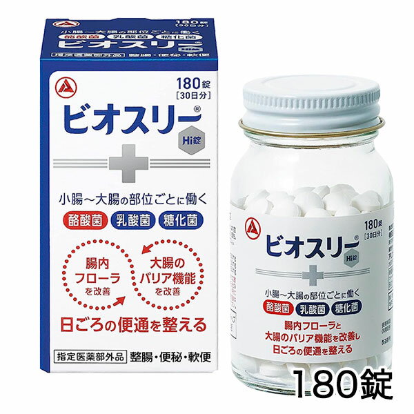 ビオスリーHi錠 180錠 指定医薬部外品 - アリナミン製薬 [整腸/便通を整える]