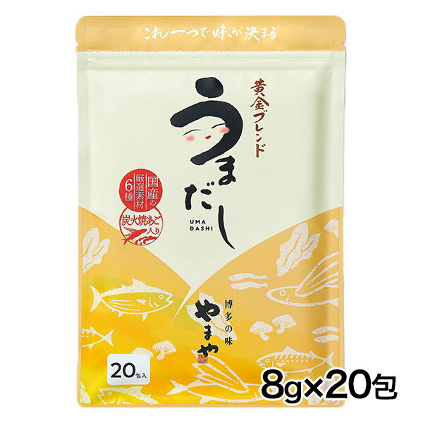やまや うまだし 20包 - やまや ※ネコポス対応商品