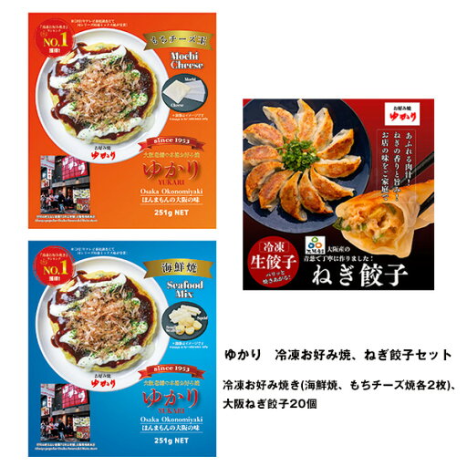 ゆかり 冷凍お好み焼、ねぎ餃子セット 品番:1886 - ゆかり ※クール便冷凍 ゆかり 冷凍お好み焼、ねぎ餃子セット 品番:1886 - ゆかり ※クール便冷凍