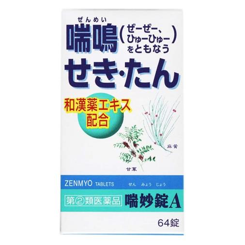 ★出荷日数目安 こちらの商品は、通常3〜4営業日で出荷となります。 商品名 【第(2)類医薬品】 喘妙錠A　64錠　【アスゲン製薬】 [セルフメディケーション税制対象] 内容量 64錠 使用上の注意 ■してはいけないこと （守らないと現在の症状が悪化したり、副作用・事故が起こりやすくなります） 1．次の人は服用しないでください 　本剤又は本剤の成分によりアレルギー症状を起こしたことがある人。 2．本剤を服用している間は、次のいずれの医薬品も使用しないでください 　他の鎮咳去痰薬、かぜ薬、鎮静薬、抗ヒスタミン剤を含有する内服薬等（鼻炎用内服薬、乗物酔い薬、アレルギー用薬等） 3．服用後、乗物又は機械類の運転操作をしないでください（眠気等があらわれることがあります。） 4．長期連用しないでください ■相談すること 1．次の人は服用前に医師、薬剤師又は登録販売者に相談してください 　（1）医師の治療を受けている人。 　（2）妊婦又は妊娠していると思われる人。 　（3）高齢者。 　（4）薬などによりアレルギー症状を起こしたことがある人。 　（5）次の症状のある人。高熱、むくみ、排尿困難 　（6）次の診断を受けた人。心臓病、高血圧、糖尿病、腎臓病、緑内障、甲状腺機能障害 2．服用後、次の症状があらわれた場合は副作用の可能性があるので、直ちに服用を中止し、この文書を持って医師、薬剤師又は登録販売者に相談してください ［関係部位：症状］ 皮膚：発疹・発赤、かゆみ 消化器：吐き気・嘔吐、食欲不振 精神神経系：めまい 泌尿器：排尿困難 　まれに次の重篤な症状が起こることがあります。その場合は直ちに医師の診療を受けてください。 ［症状の名称：症状］ 偽アルドステロン症：手足のだるさ、しびれ、つっぱり感やこわばりに加えて、脱力感、筋肉痛があらわれ、徐々に強くなる。 ミオパチー：手足のだるさ、しびれ、つっぱり感やこわばりに加えて、脱力感、筋肉痛があらわれ、徐々に強くなる。 再生不良性貧血：青あざ、鼻血、歯ぐきの出血、発熱、皮膚や粘膜が青白くみえる、疲労感、動悸、息切れ、気分が悪くなりくらっとする、血尿等があらわれる。 無顆粒球症：突然の高熱、さむけ、のどの痛み等があらわれる。 3．服用後、次の症状があらわれることがあるので、このような症状の持続又は増強が見られた場合には、服用を中止し、この文書を持って医師、薬剤師又は登録販売者に相談してください： 　口のかわき、眠気 4．5〜6回服用しても症状がよくならない場合は服用を中止し、この文書を持って医師、薬剤師又は登録販売者に相談してください 効能・効果 せき、喘鳴（ぜーぜー、ひゅーひゅー）をともなうせき、たん 用法・用量 次の1回量を1日4回、毎食後及び就寝前に服用してください。 ［年齢：1回量］ 成人（15歳以上）：4錠 11歳以上15歳未満：2.5錠 8歳以上11歳未満：2錠 5歳以上8歳未満：1錠 5歳未満：服用しないこと 用法に関してのご注意 （1）用法・用量を厳守してください。 （2）小児に服用させる場合には、保護者の指導監督のもとに服用させてください。 成分・分量 16錠(4.8g)中 成分：分量：内訳 マオウ乾燥エキス：500mg：（麻黄3g） カンゾウ乾燥エキス：200mg：（甘草1g） ショウキョウ乾燥エキス：100mg：（生姜1g） ケイヒ乾燥エキス：45.5mg：（桂皮1g） サイシン乾燥エキス：100mg：（細辛1g） ゴミシ乾燥エキス：277.8mg：（五味子1g） ハンゲ乾燥エキス：80mg：（半夏2g） ノスカピン：48mg： グアヤコールスルホン酸カリウム：240mg： クロルフェニラミンマレイン酸塩：8.2mg： 無水カフェイン：120mg： 添加物 メタケイ酸アルミン酸マグネシウム、トウモロコシデンプン、リン酸水素カルシウム、乳糖、セルロース、クロスカルメロースナトリウム(クロスCMC-Na)、カルメロース(CMC)、二酸化ケイ素、ステアリン酸マグネシウム 薬効分類 鎮咳去痰薬 剤形 錠剤 保管・取り扱いの注意 （1）直射日光の当たらない湿気の少ない涼しい所に保管してください。 （2）小児の手の届かない所に保管してください。 （3）他の容器に入れ替えないでください。（誤用の原因になったり品質が変わるおそれがあります。） （4）ビンのフタはよくしめてください。しめ方が不十分ですと湿気などのため変質することがあります。 （5）本剤をぬれた手で取り扱わないでください。（水分が錠剤に付くと、変色又は色むらを生じることがあります。） （6）ビンの中のつめ物は、輸送中に錠剤が破損するのを防ぐためのものです。開封後は不要となりますので取り除いてください。 （7）使用期限（外箱に表示）を過ぎた製品は服用しないでください。 お問合せ先 会社名：アスゲン製薬株式会社 問い合わせ先：お客様相談窓口 電話：0572-68-1865 受付時間：9：00〜17：00（土、日、祝日を除く） 使用期限 使用期限まで90日以上ある医薬品をお届けします メーカー名 アスゲン製薬 ブランド 喘妙 製造国 日本 ★医薬品の販売について★ 広告文責：株式会社健人　電話番号　048-252-3939 区分：医薬品 サブカテゴリー：　医薬品分類 > 指定第2類医薬品 関連ワード：　鎮咳去痰薬/せき/たん/喘鳴/ぜーぜー/ひゅーひゅー こちらの商品もおすすめ 喘妙散α　16包 喘妙錠α　64錠 喘妙錠A　96錠 添付文書 喘妙錠A　64錠　【アスゲン製薬】 ページトップへ【第(2)類医薬品】 喘妙錠A　64錠　【アスゲン製薬】 「アスゲン製薬　喘妙錠A　64錠」は、マオウ、カンゾウなど気管支拡張、鎮咳去痰作用を有する7種類の和漢薬エキスと、ノスカピンなど洋薬成分を効果的に配合した、鎮咳去痰薬です。気道粘膜のアレルギー症状に伴うせき、夜間のせき込み、かぜの後のせき、たんの切れが悪いなどの症状に優れた効果をあらわします。 【ご注意】　こちらの商品は指定第2類医薬品です。小児、高齢者他、禁忌事項に該当する場合は、重篤な副作用が発生する恐れがあります。必ず使用上の注意（してはいけないこと・相談すること）をご確認ください。不明点がある場合は医師、薬剤師または登録販売者にご相談ください。