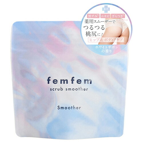 Rakuten - フェムフェム スクラブスムーザー 140g 《医薬部外品》 - アスティ