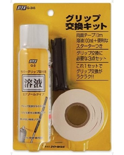 グラウンドゴルフグリップ交換キット(G-245)BH6240-ライト
