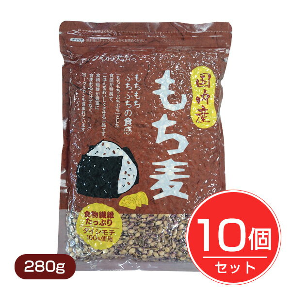 ★出荷日数目安 こちらの商品は、通常2〜3営業日で出荷となります。 商品名 国内産　もち麦　280g×10個セット　【ベストアメニティ】【送料無料】 内容量 280g×10個セット メーカー名 ベストアメニティ 素材・原材料・成分 もち麦 原産国または製造国 日本 賞味期限 パッケージまたはラベルに記載 広告文責：株式会社健人　電話番号　048-252-3939 区分：セレクトフード サブカテゴリー：　食材・加工食品 > 雑穀 > もち麦 関連ワード：　国産/国産もち麦/もち麦100％ こちらの商品もおすすめ ベストアメニティ　国内産　もち麦　280g ベストアメニティ　国内産　もち麦　280g×5個セット ベストアメニティ　国内産　もち麦　280g×28個セット 国内産　黒千石　200g×10個セット　(北海道産) もち麦とは？ お米にうるち米ともち米があるように、もち麦はもち性の大麦です。もち麦の魅力は、豊富な食物繊維を豊富に含むこと。中でも水溶性の食物繊維「ベータグルカン」は、美容、健康、ダイエットに注目されています。 茶色がポイント。あえて外皮を残しています。 食べやすさを重視するなら外皮は削った方がいいですが、せっかくの栄養を削ってしまうことになります。 食べやすさと栄養のバランスを求め、精麦度合を調整し、茶色い外皮をあえて残しています。 国内産　もち麦　280g×10個セット　【ベストアメニティ】 ページトップへ国内産　もち麦　280g×10個セット　【ベストアメニティ】 「ベストアメニティ　国内産　もち麦　280g×10個セット」は、口の中でもちもち・プチプチはじけるような食感が特長です。もち麦の魅力は、豊富な食物繊維を含むです。中でも水溶性の食物繊維ベータグルカンは、ダイエットは健康にもおすすめです。※2019年5月21日パッケージが新しくなりました。 お得な10個セット