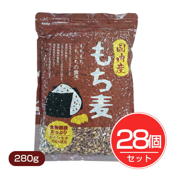 国内産 もち麦 280g×28個セット - ベス...の商品画像