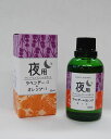 DA 夜用ブレンドエッセンシャルオイル 10ml - 美健(4)