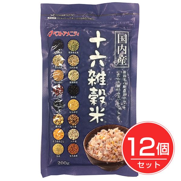 ベストアメニティ 国内産 十六雑穀米 黒千石入り 200g×12個セット