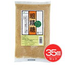 ベストアメニティ 粗精糖 500g×35個セット