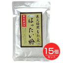 ベストアメニティ 直火焙煎 もち麦はったい粉 100g×15個セット