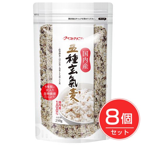 ベストアメニティ 国内産 五種元氣麦 250g×8個セット ベストアメニティ 国内産 五種元氣麦 250g×8個セット