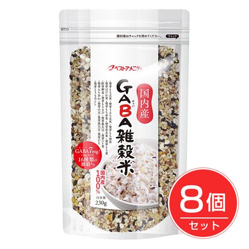 ベストアメニティ 国内産 GABA雑穀米 230g×8個セット