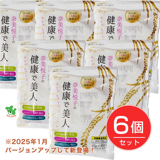 奈美悦子の健康で美人 国内産28種雑穀トリプルプラス プレミアム 15g×30袋入×6個セット - ベストアメニティ