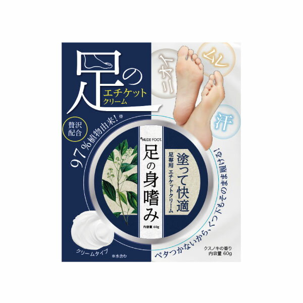 ヌードフット デオセラム 80g - ビーアンドオー研究所