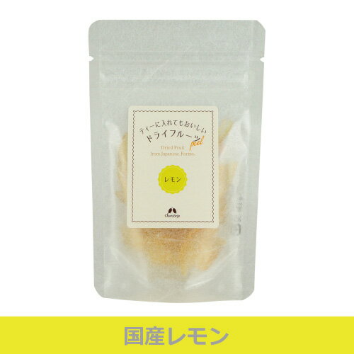 カリス ドライフルーツ 国産レモン (品番:220) - カリス成城 カリス ドライフルーツ 国産レモン (品番:220) - カリス成城