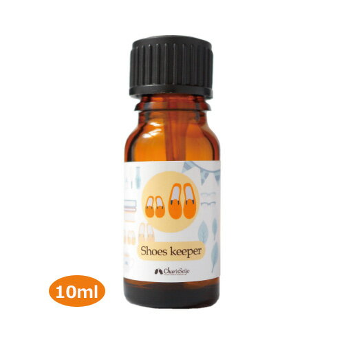 カリス ブレンドオイル ハウスケア シューズキーパー 10ml (品番：6531) - カリス成城 ※ネコポス対応商品