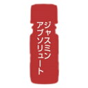 カリス ジャスミン アブソリュート SFOA オイル 10ml　(品番：9424)　- カリス成城　[エッセンシャルオイル][アロマオイル]