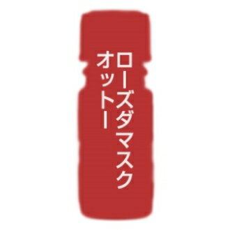 カリス ローズ ダマスク オットー オーガニック 10ml　(品番：9511)　- カリス成城　[エッセンシャルオイル][アロマオイル]