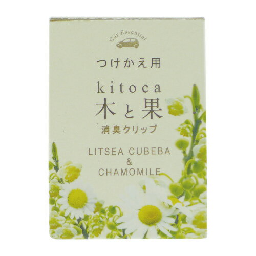 木と果 クリップ替 リツェアクベバ＆カモミール - 晴香堂 ※ネコポス対応商品