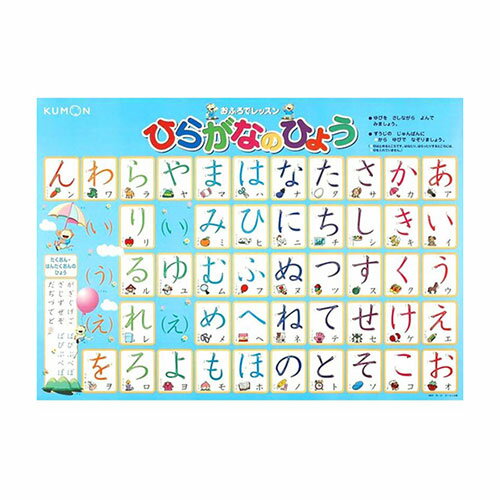 KUMON くもん おふろでレッスン ひらがなのひょう OL-21 2歳～用 - くもん出版のサムネイル