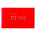 ͏o present book DȂƂ100 pink BS100-01 - ͏o lR|XΉi