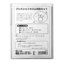 ブレスレットのゴム交換セット - コモライフ ※ネコポス対応商品