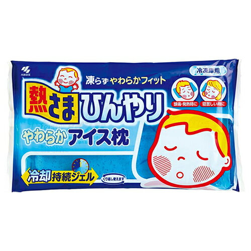 熱さまひんやりやわらかアイス枕 1kg - 小林製薬