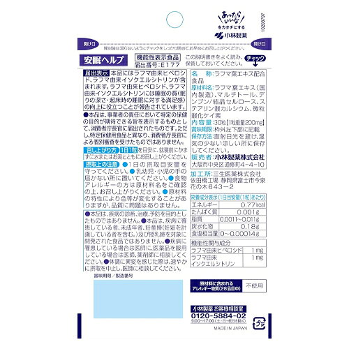 安眠ヘルプ 30粒 《機能性表示食品》 - 小林製薬 [深い眠り/すっきり目覚め] ※ネコポス対応商品 healthy-good-10076877 ヘルシーグッド 楽天市場店 サンプル画像2