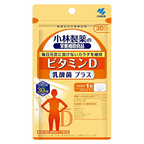 ※こちらの商品は、メール便（ネコポス）対応品です。7個以上の購入や他の商品と同梱の場合は、宅配便での配送となります。また、1個から宅配便を選択することも可能です。宅配便配送の場合は所定の送料がかかりますので、あらかじめご了承ください。 &#9654;メール便に関して、詳しくはこちら ★出荷日数目安 こちらの商品は、通常3〜4営業日で出荷となります。 商品名 ビタミンD　乳酸菌プラス　30粒　【小林製薬】 内容量 30粒(30日分) メーカー名 小林製薬 ブランド 小林製薬の栄養補助食品 素材・原材料・成分 デンプン（国内製造）、マルチトール、デキストリン、乳酸菌（殺菌）/結晶セルロース、アラビアガム、ステアリン酸カルシウム、微粒酸化ケイ素、ビタミンD お召し上がり方 1日1粒を目安に、かまずに水またはお湯とともにお召し上がりください。 保存方法 直射日光を避け、湿気の少ない涼しい所に保存してください。 ご注意 ●1日の摂取目安量を守ってください。 ●乳幼児・小児の手の届かない所に置いてください。 ●乳幼児・小児には与えないでください。 ●薬を服用中、通院中又は妊娠・授乳中の方は医師にご相談ください。 ●食物アレルギーの方は原材料名をご確認の上、お召し上がりください。 ●体質体調により、まれに体に合わない場合（発疹、胃部不快感など）があります。その際はご使用を中止ください。 ●原材料の特性により色等が変化することがありますが、品質に問題はありません。 その他 【栄養成分表示】1日目安量（1粒）あたり エネルギー：0.76kcal、たんぱく質：0.001g、脂質：0〜0.008g、炭水化物：0.18g、食塩相当量：0〜0.00097g ビタミンD：30.0μg、カルシウム：0.034〜0.34mg 乳酸菌：10億個 原産国または製造国 日本 賞味期限 パッケージまたはラベルに記載 広告文責：株式会社健人　電話番号　048-252-3939 区分：健康食品 サブカテゴリー：　サプリメント > 小林製薬 ビタミンD　乳酸菌プラス　30粒　【小林製薬】 ページトップへビタミンD　乳酸菌プラス　30粒　【小林製薬】 「ビタミンD　乳酸菌プラス　30粒」は、1日1粒でビタミンDを30.0μg摂取できます。