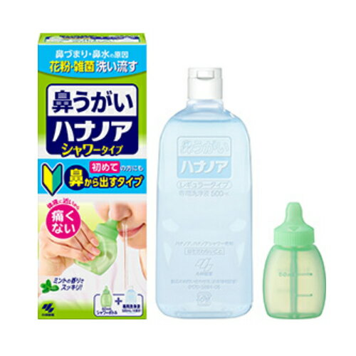 鼻うがい ハナノアシャワー 500ml 《一般医療機器》 - 小林製薬