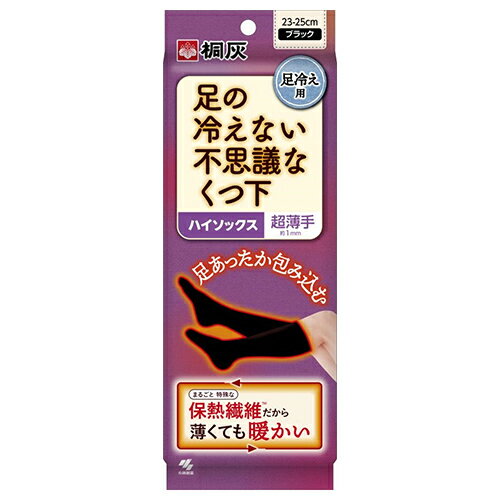 桐灰 足の冷えない不思議なくつ下 ハイソックス 超薄手 23-25cm ブラック 1足入 - 小林製薬