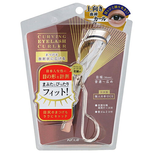 ★出荷日数目安 こちらの商品は、通常3〜4営業日で出荷となります。 商品名 カービングアイラッシュカーラー　【コージー本舗】 メーカー名 コージー本舗 ご使用方法 1．正面を見て、目を開けたままフレームラインのカーブとアイラインの位置を合わせます。 2．カービングフレームをまぶたの丸みに沿わせるように軽く押し当てると、まぶたが自然に持ち上がります。フレームラインのカーブとアイラインがフィットし、まつげの根元をしっかりキャッチします。 3．まつげの根元をしっかり立ち上げ、毛先に向かって少しずつずらしながら3~4回カールします。 その他 ◆フラットエッジ フレームの内側に支柱がないのでまぶたにピタッと密着します。 ◆カービングフレーム 目の丸み・目幅・目を開けた時のアイラインの3点に合わせた設計になっています。 ◆目幅38mmのワイドサイズ 幅広いフレームで目頭から目尻までまつげをしっかりキャッチします。 ◆専用ケース付き 抗菌仕様でポーチに入れてもかさばらないコンパクトサイズです。 ケースの内側に替えゴムを1個収納できます。 ◆替えゴム2個付き ※アイラッシュカーラーの交換目安：毎日のご使用で約2年での交換をおすすめしています。 ※スペアラバーの交換目安 ：2〜3か月に一度、交換することをおすすめしています。 原産国または製造国 日本 広告文責：株式会社健人　電話番号　048-252-3939 区分：化粧品 サブカテゴリー：　化粧雑貨 カービングアイラッシュカーラー　【コージー本舗】 ページトップへカービングアイラッシュカーラー　【コージー本舗】 「カービングアイラッシュカーラー」は、まつ毛を根元からとらえてカールさせるアイラッシュカーラーです。まぶたのカーブに合わせた形状で、まつ毛をきれいにカールさせます。替えゴム2個付き。